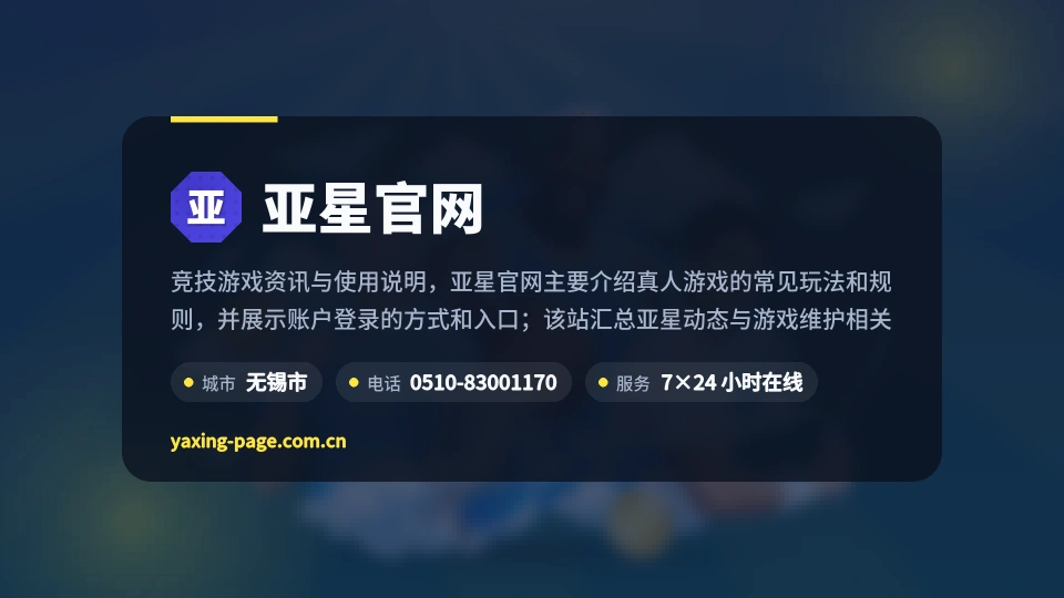 亚星官网介绍